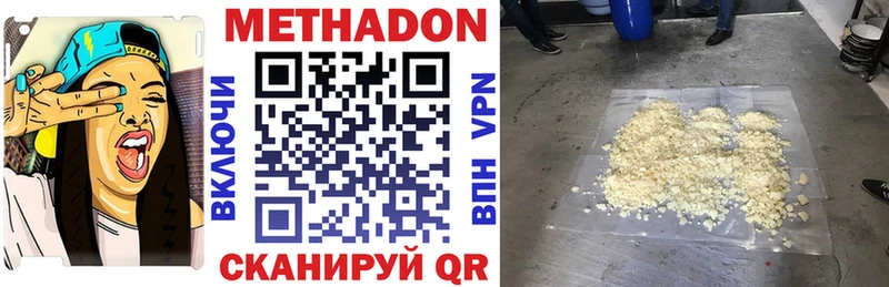 Метадон кристалл  Пойковский 